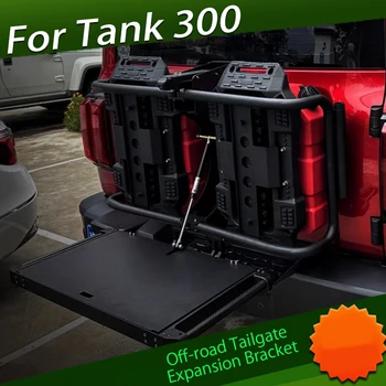Группа интеграции крышки багажника для модификации Tank 300 Расширение вспомогательного топливного бака Стойка для хранения Кронштейн расширения Внешняя отделка